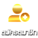 สมัครสมาชิก