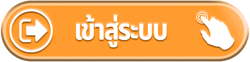 เข้าสู่ระบบ-PIM456
